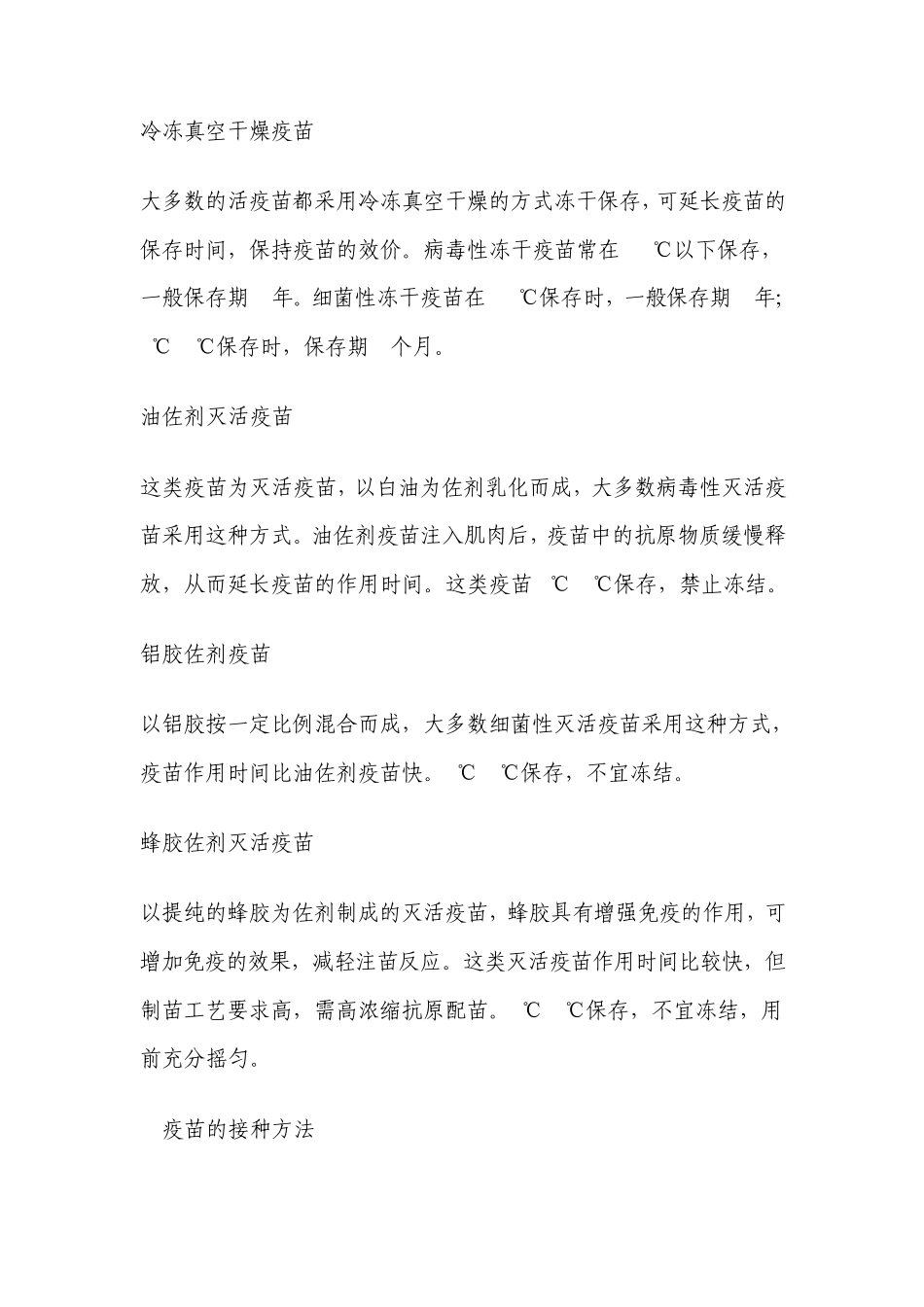 当前猪常用疫苗的种类_第3页