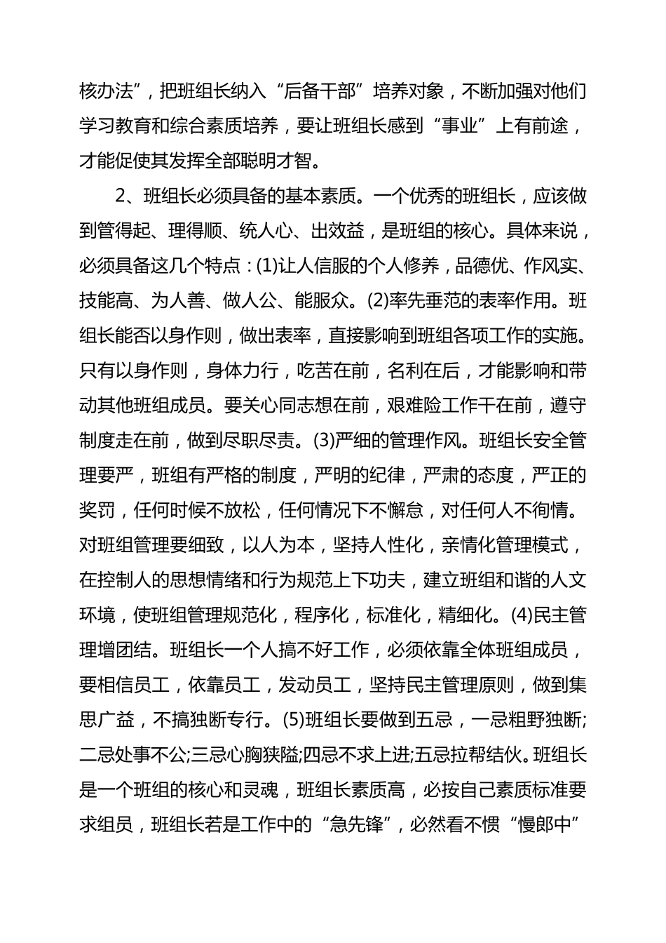 当前班组建设的难点及对策_第2页