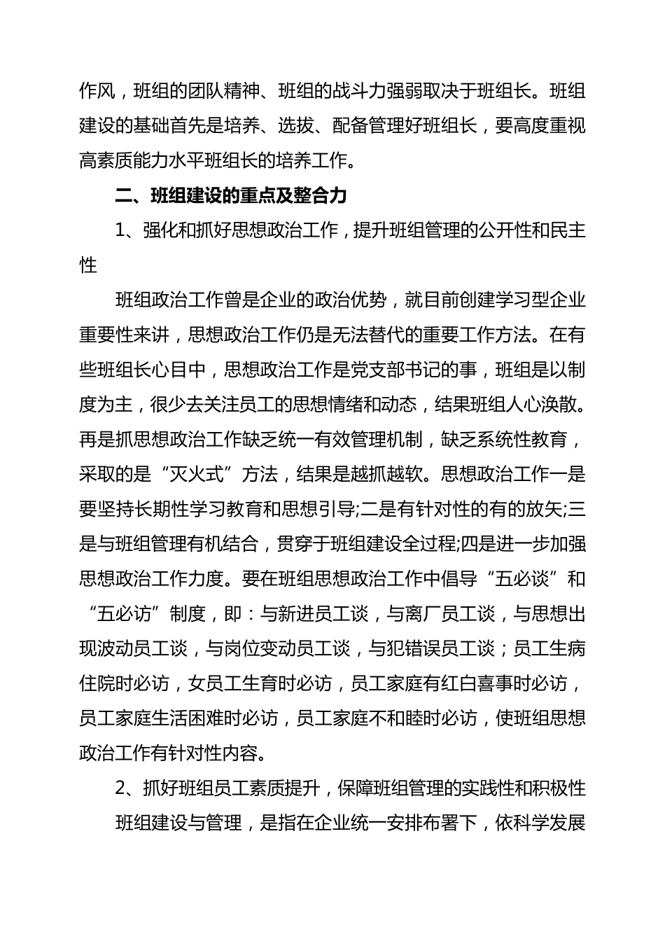 当前班组建设的难点及对策_第3页