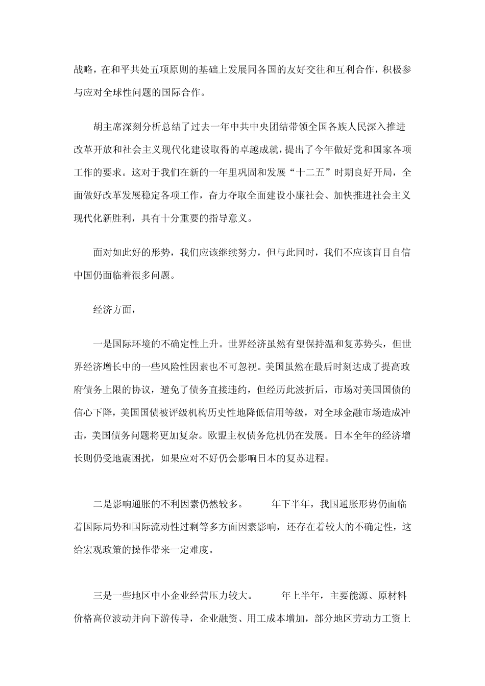 当前的国内外形势_第3页