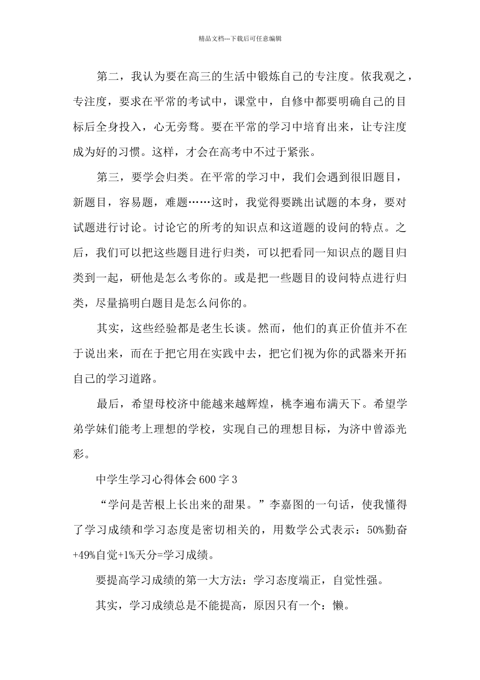 中学生学习心得体会600字_第3页