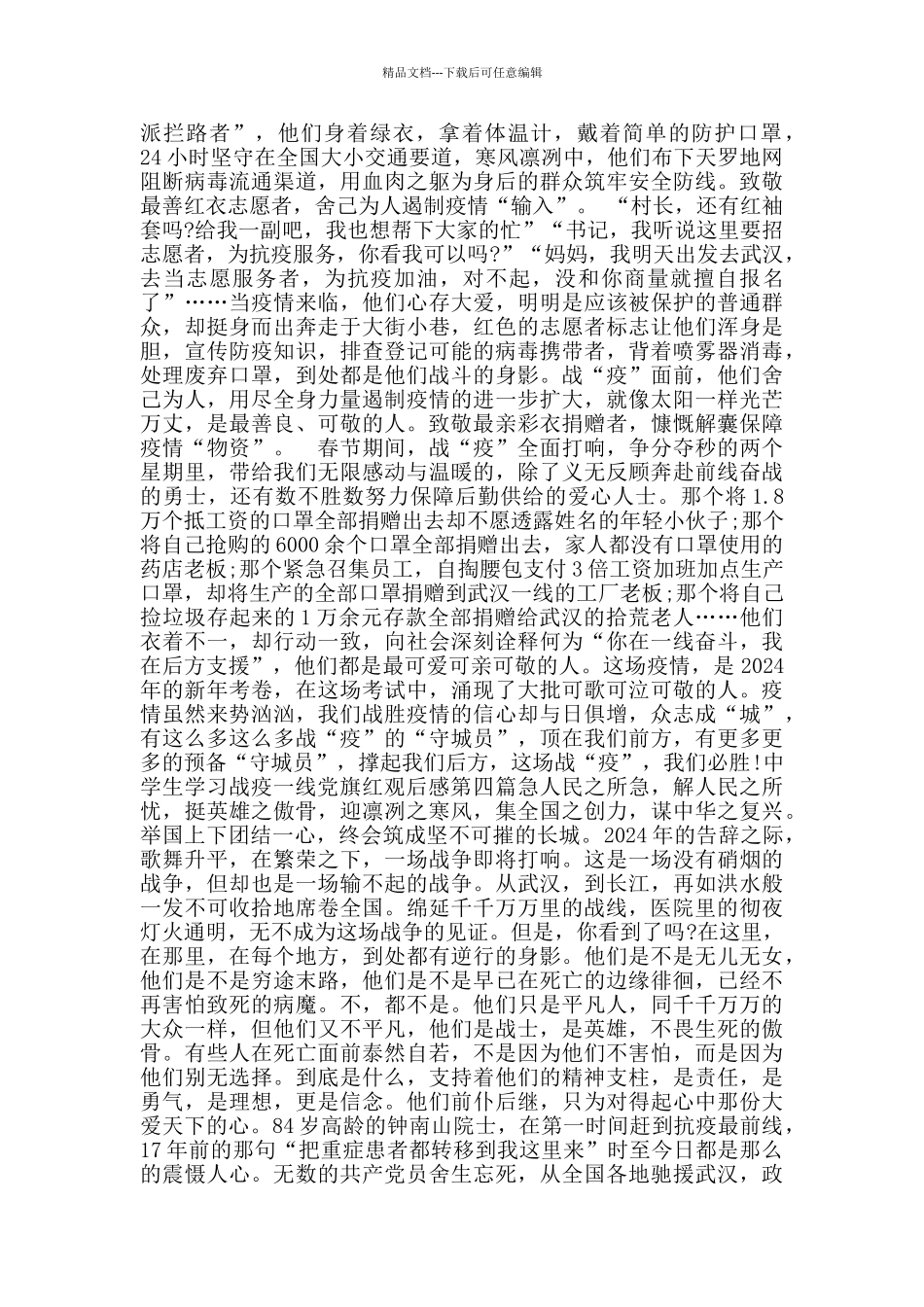 中学生学习战疫一线党旗红观后感_第3页