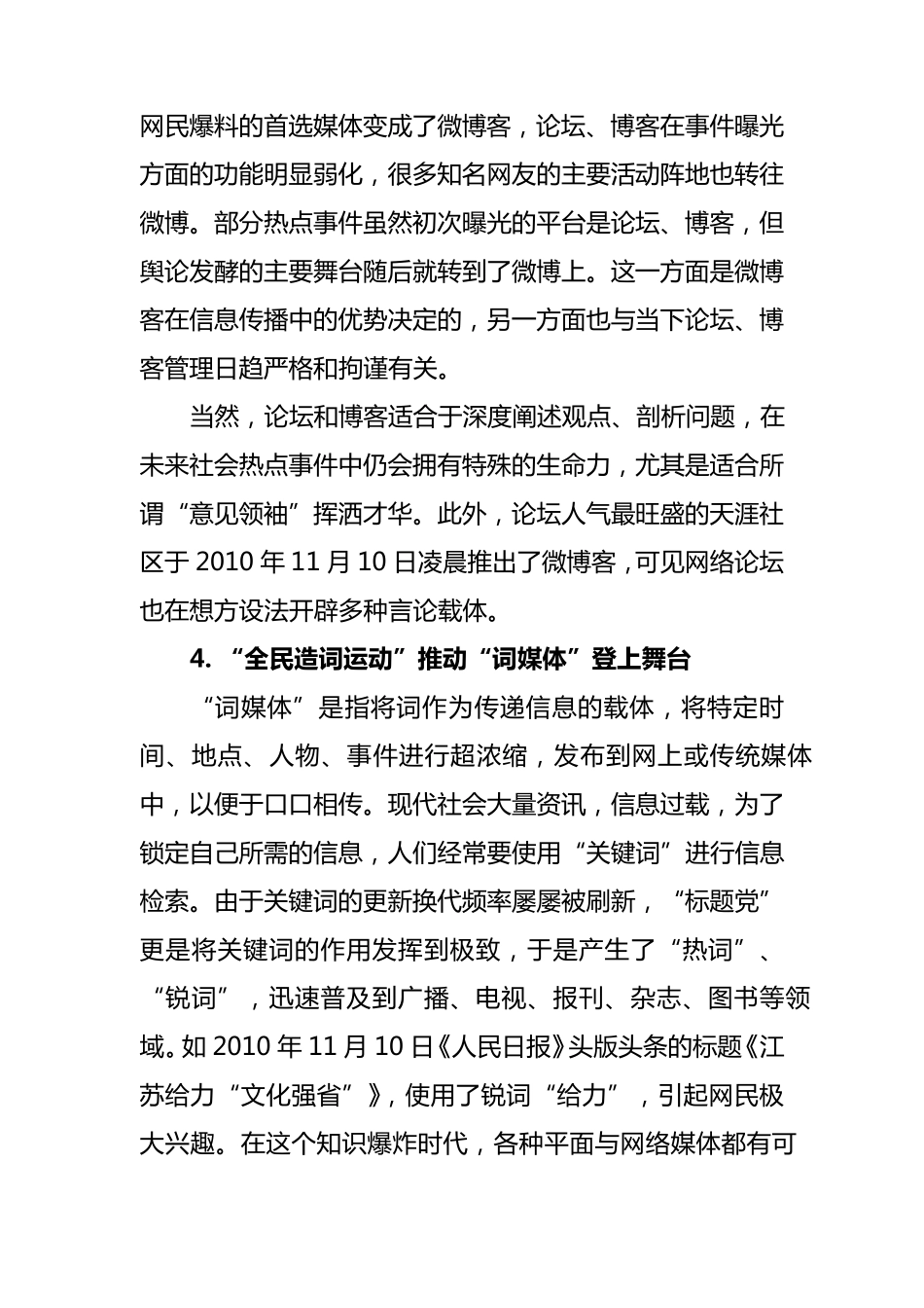 当前网络舆情主要形势分析_第3页
