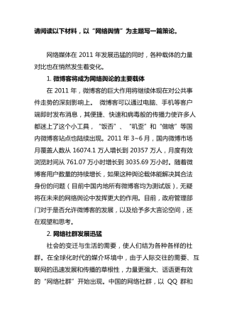 当前网络舆情主要形势分析