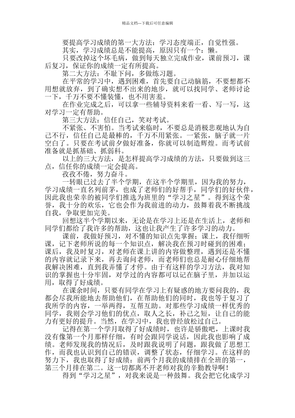 中学生学习的心得体会_第2页