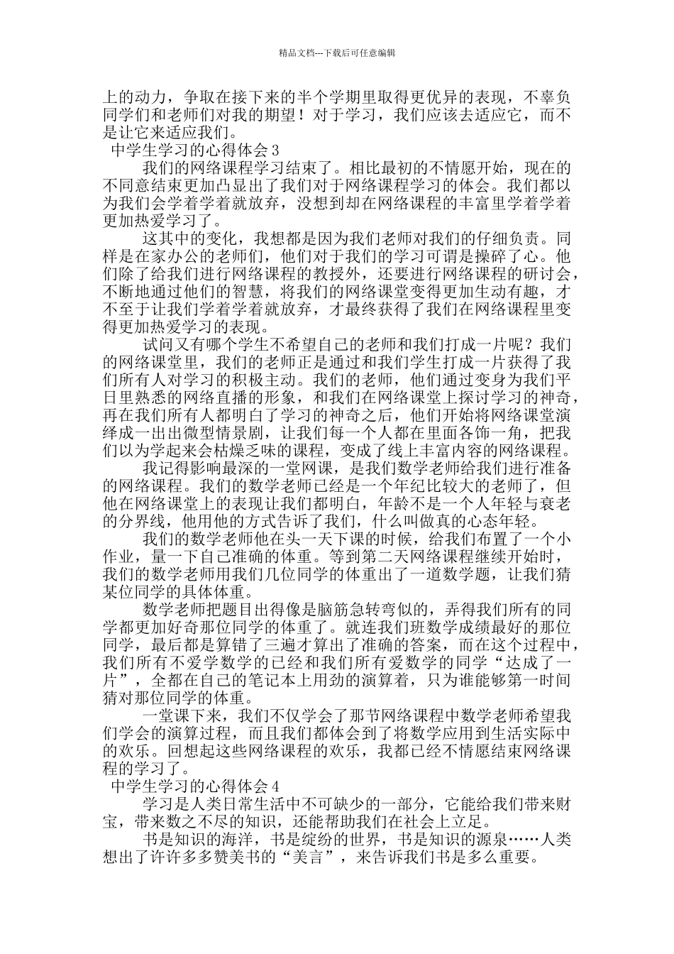 中学生学习的心得体会_第3页