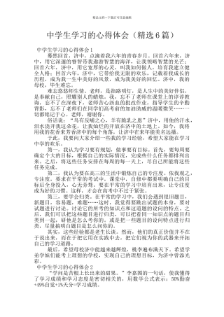 中学生学习的心得体会