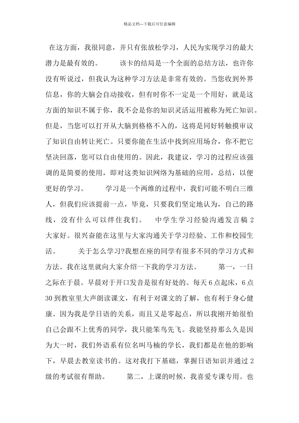 中学生学习经验交流发言稿三篇_第2页