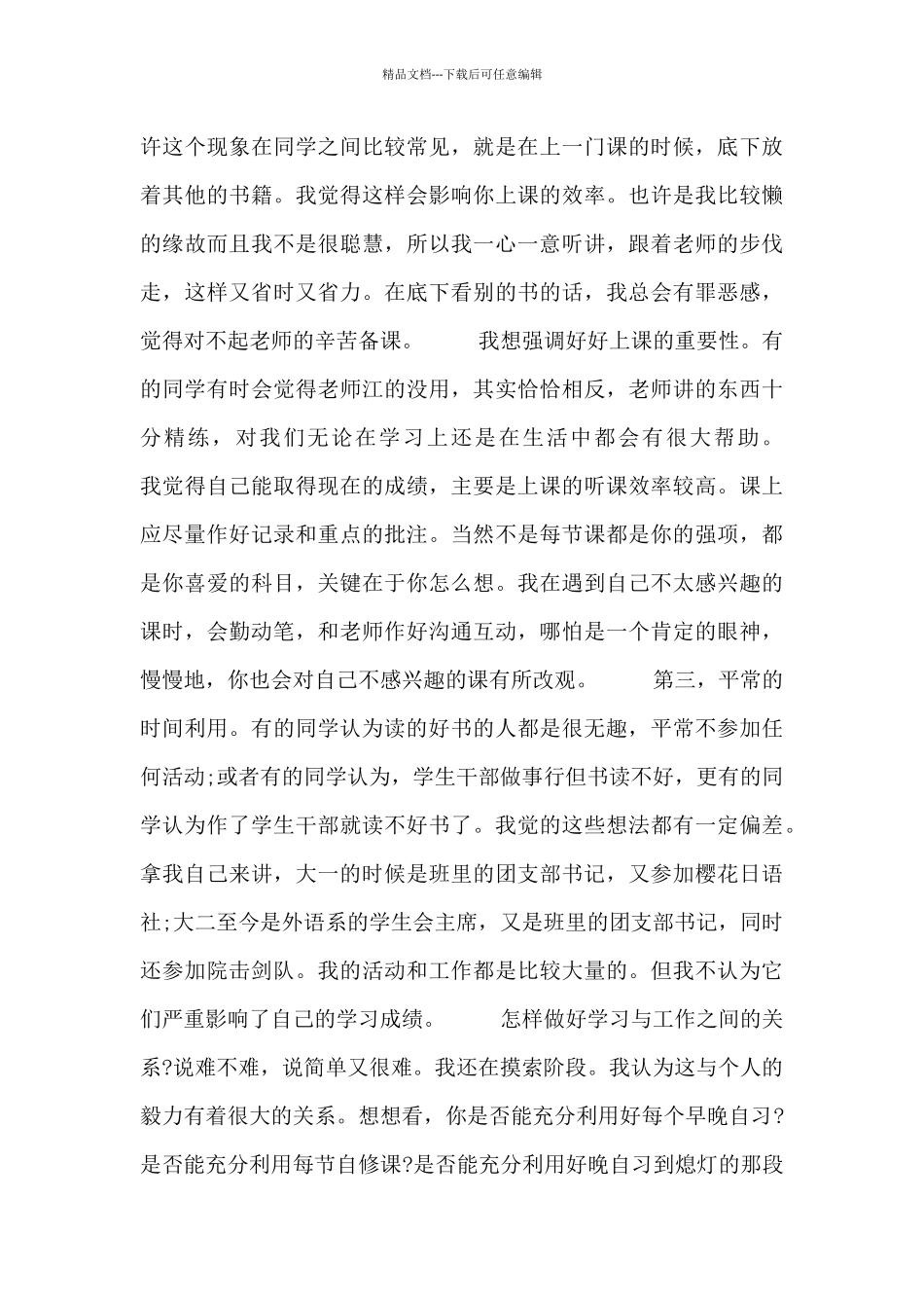 中学生学习经验交流发言稿三篇_第3页