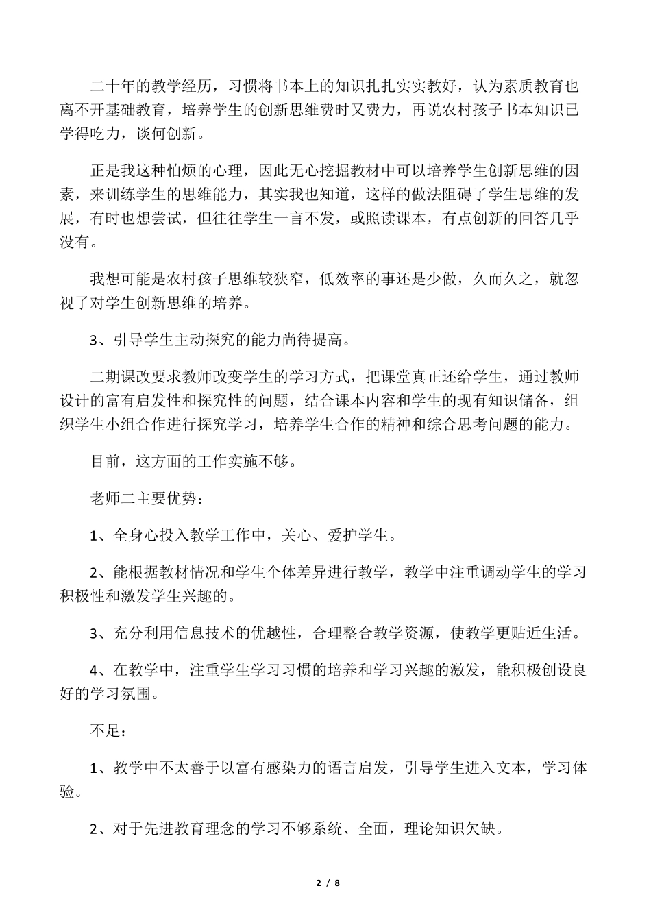 当前课堂教学主要优势与不足_第2页