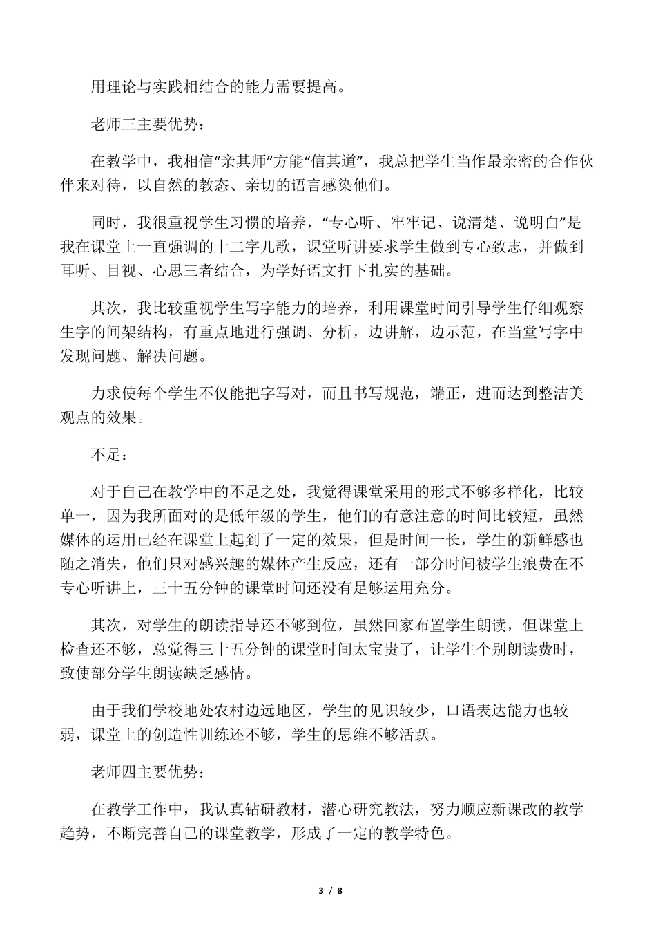 当前课堂教学主要优势与不足_第3页