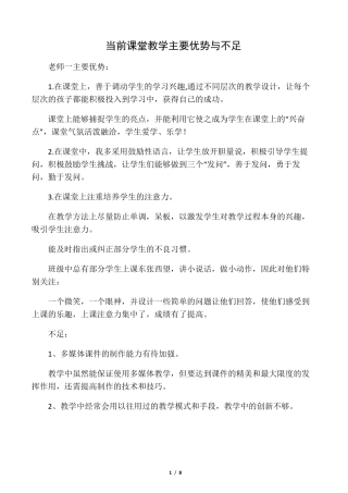 当前课堂教学主要优势与不足