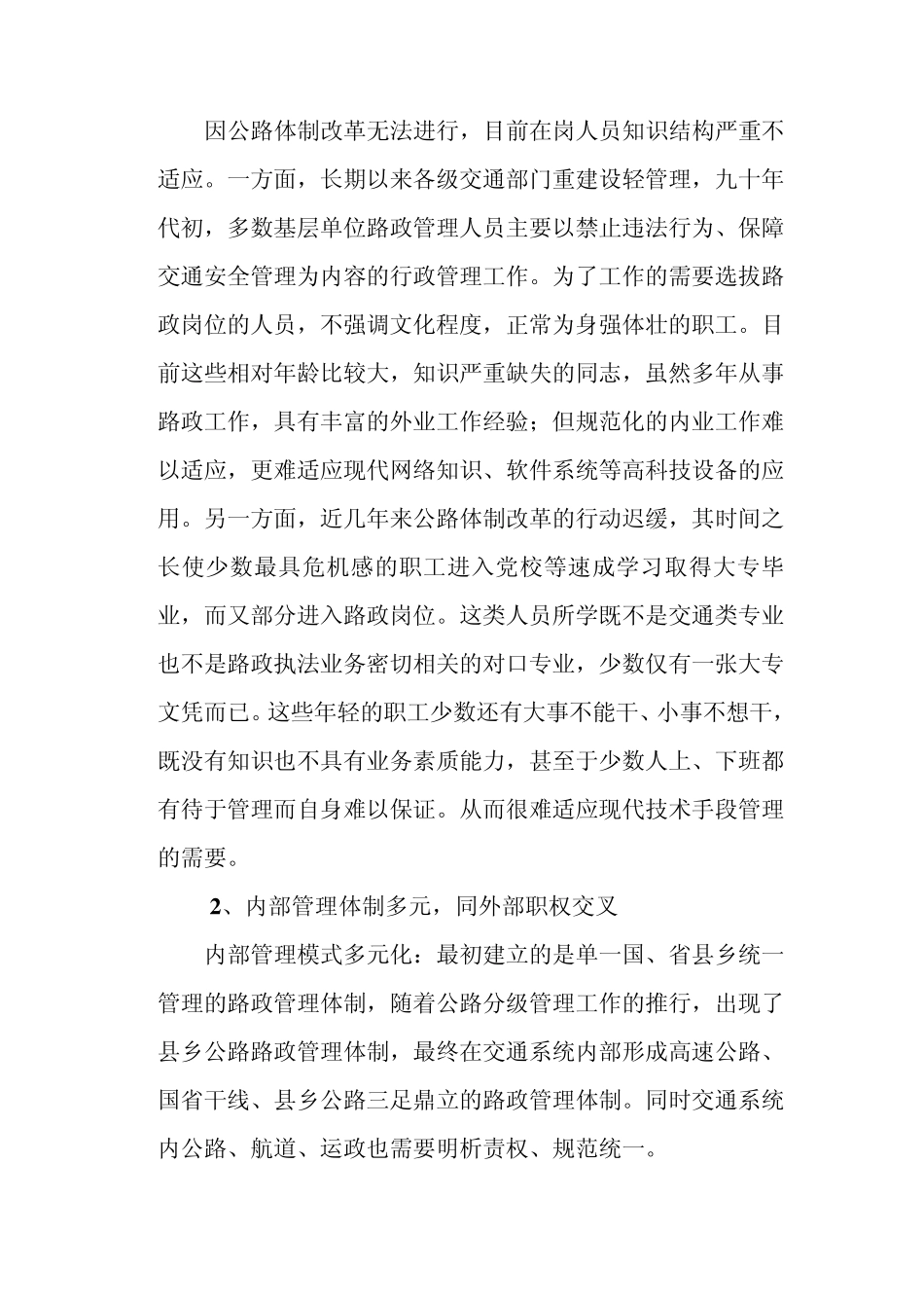 当前路政管理存在的问题及其解决途径_第2页