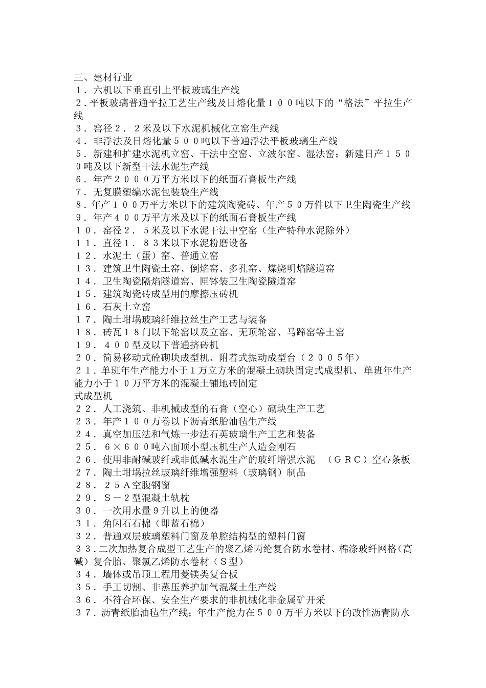 当前部分行业制止低水平重复建设目录_第3页