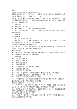 当前部分行业制止低水平重复建设目录