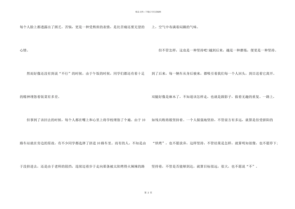 中学生学会了坚持初三400字10篇_第2页