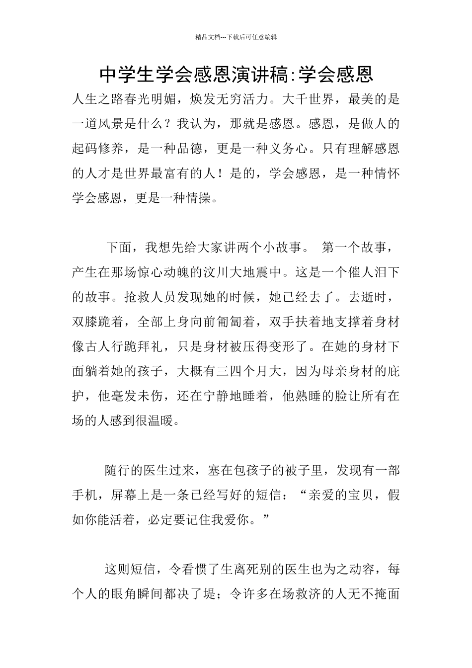 中学生学会感恩演讲稿_第1页