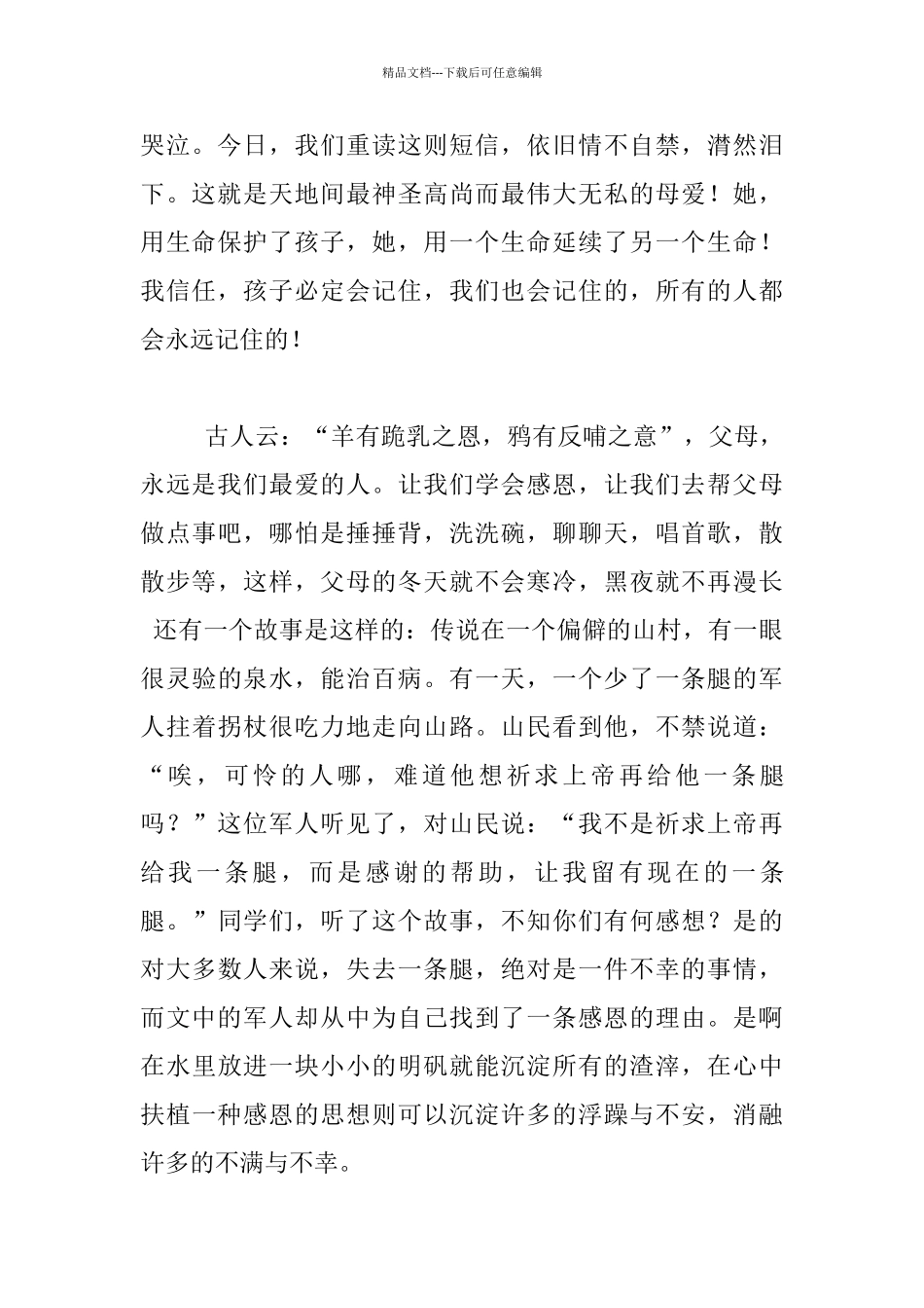 中学生学会感恩演讲稿_第2页