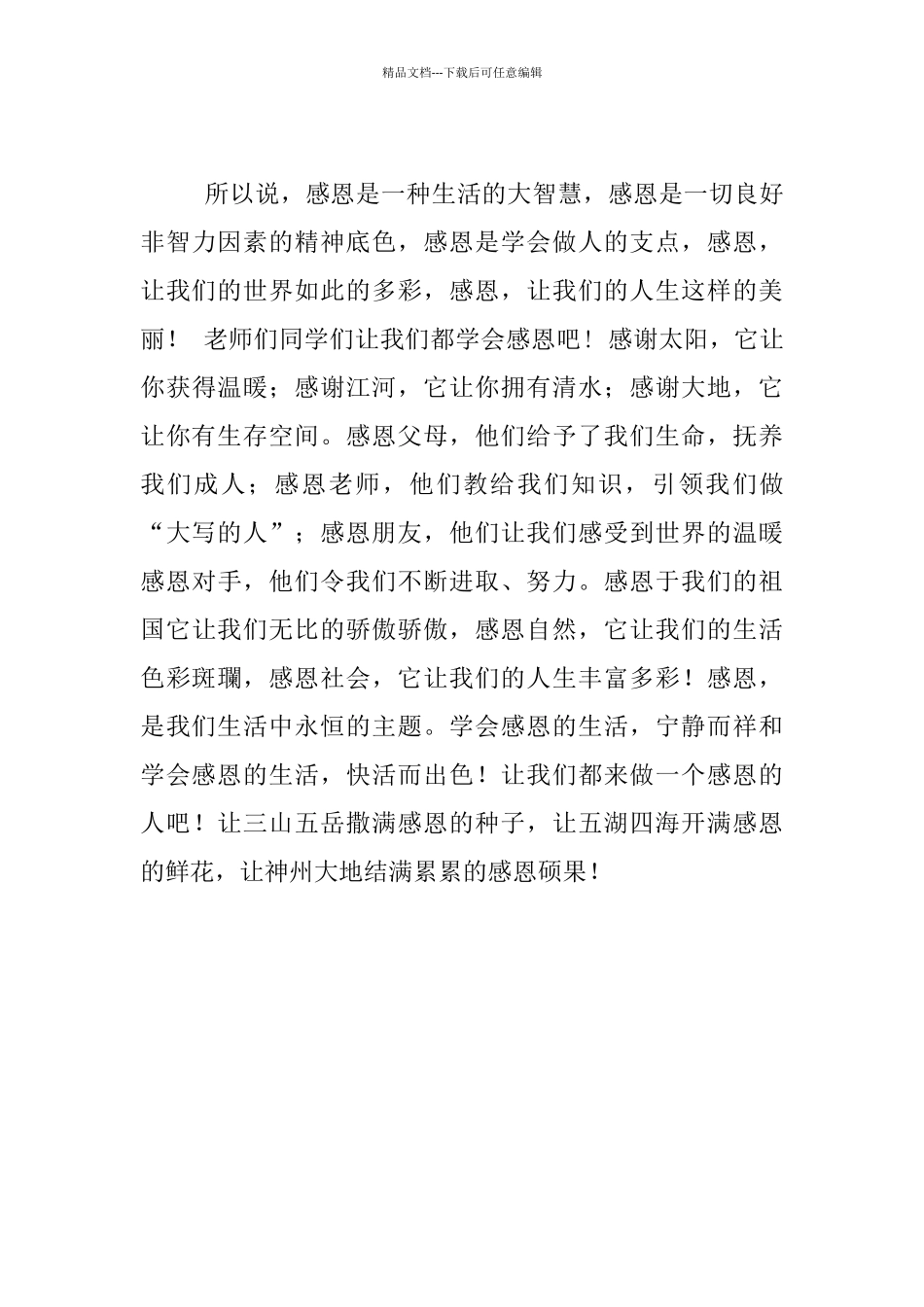 中学生学会感恩演讲稿_第3页