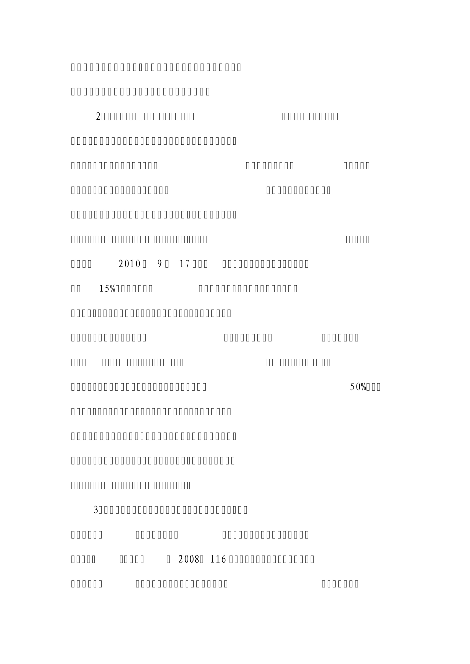 当前高新企业技术税收优惠存在的问题及对策_第2页