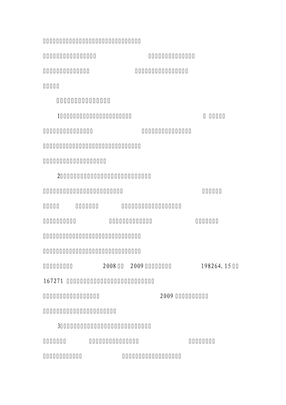 当前高新企业技术税收优惠存在的问题及对策_第3页