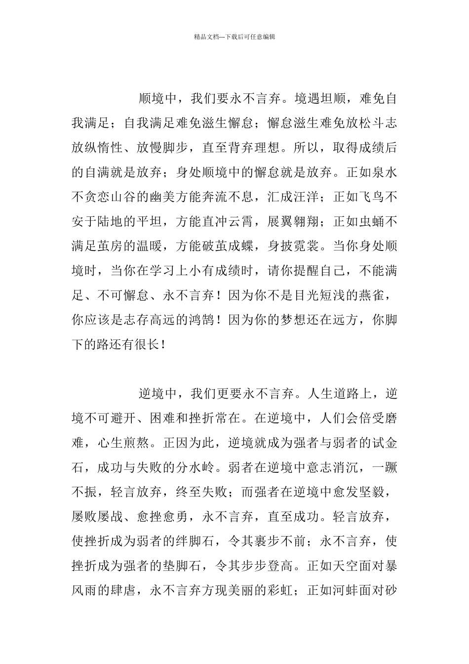 中学生学期结束国旗下讲话_第2页