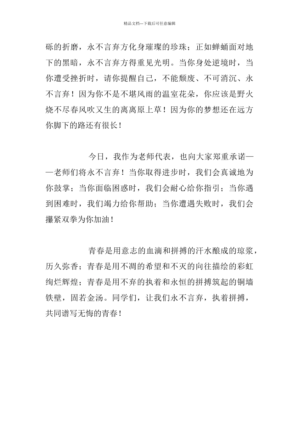 中学生学期结束国旗下讲话_第3页