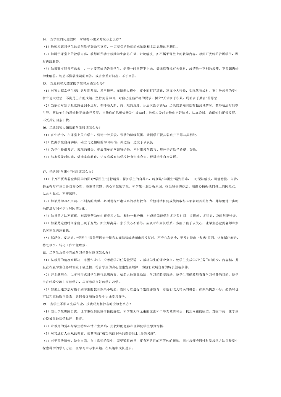 当发现学生早恋时应该怎么办_第3页