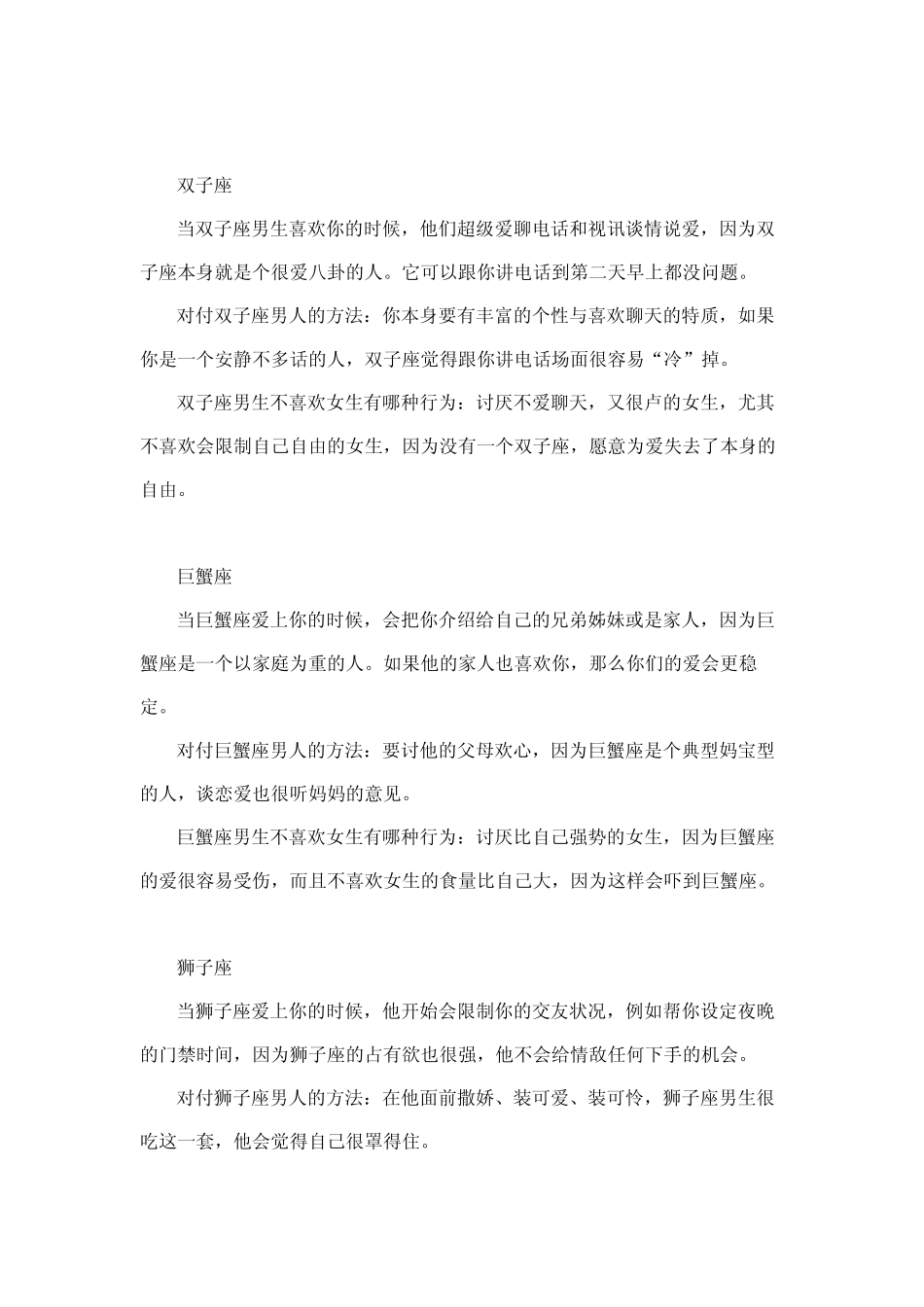 当十二星座男喜欢你的时候他们在想什么_第2页