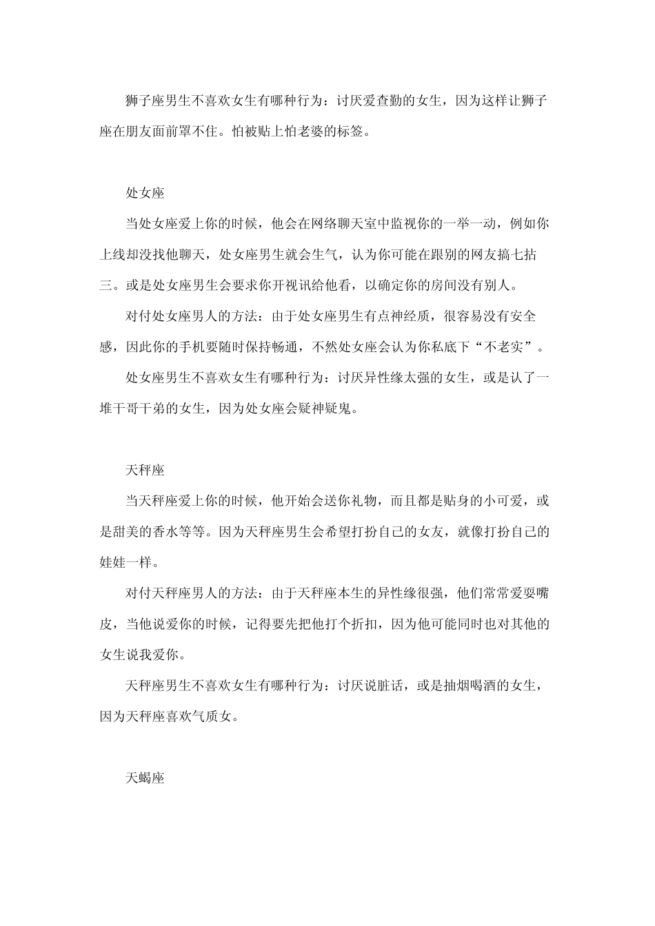 当十二星座男喜欢你的时候他们在想什么_第3页