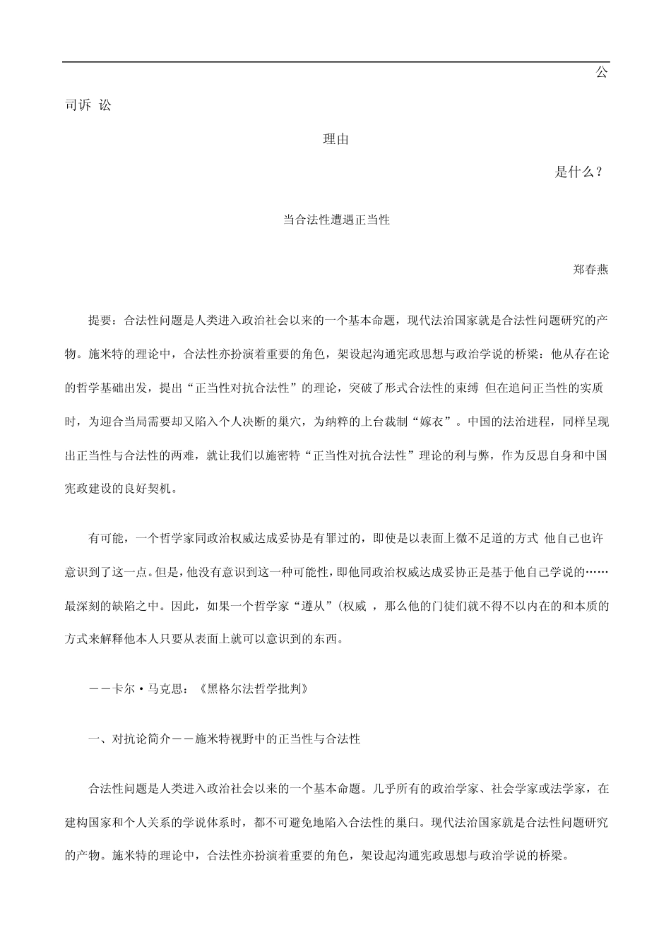 当合法性遭遇正当性发展与协调_第1页