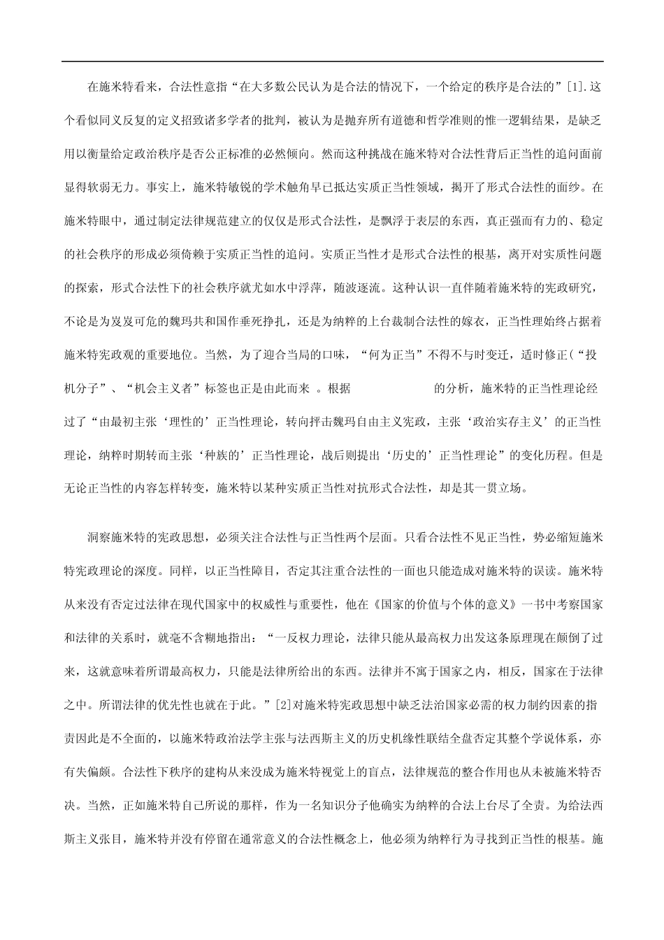 当合法性遭遇正当性发展与协调_第2页