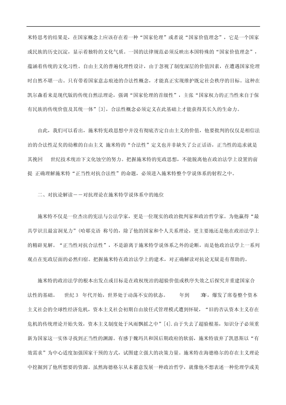 当合法性遭遇正当性发展与协调_第3页