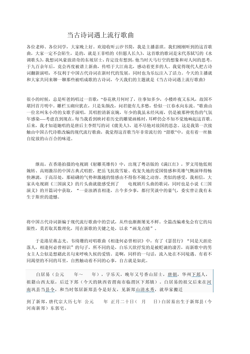 当古诗词遇上流行歌曲_第1页