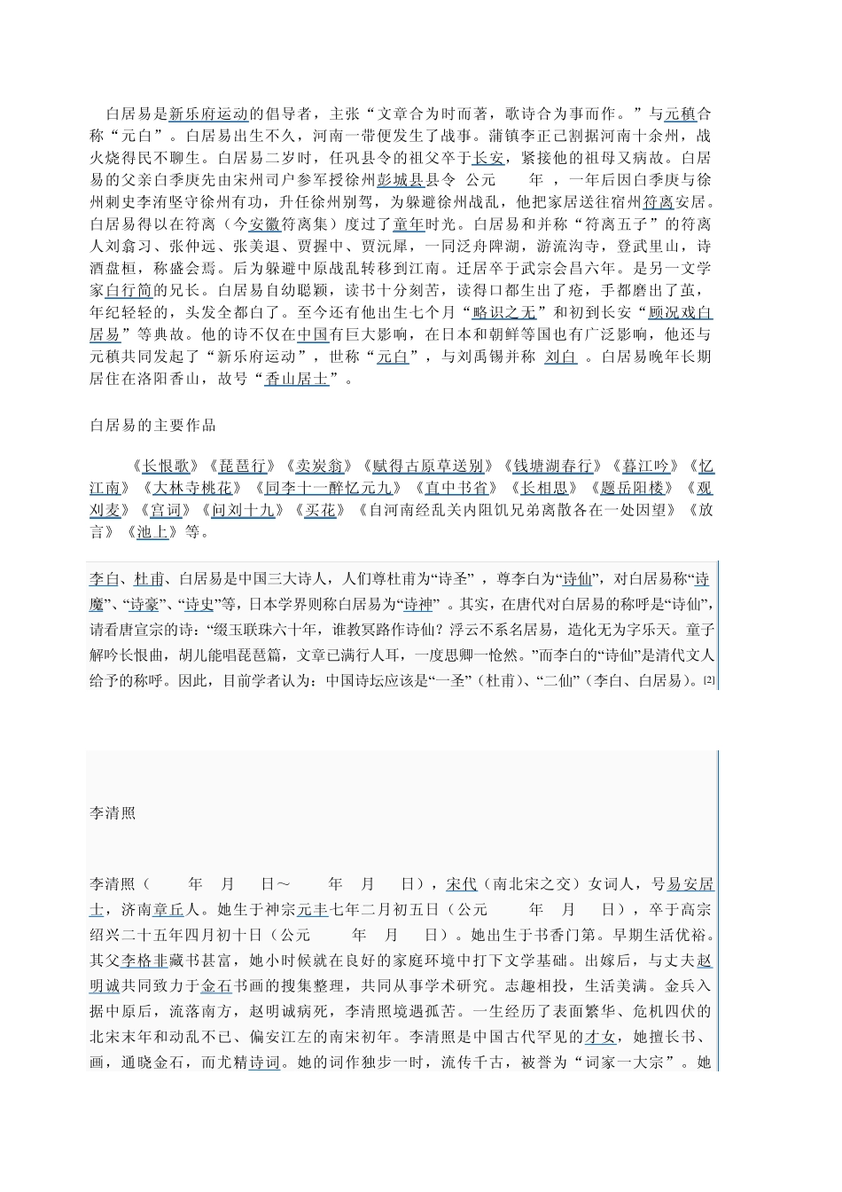 当古诗词遇上流行歌曲_第2页