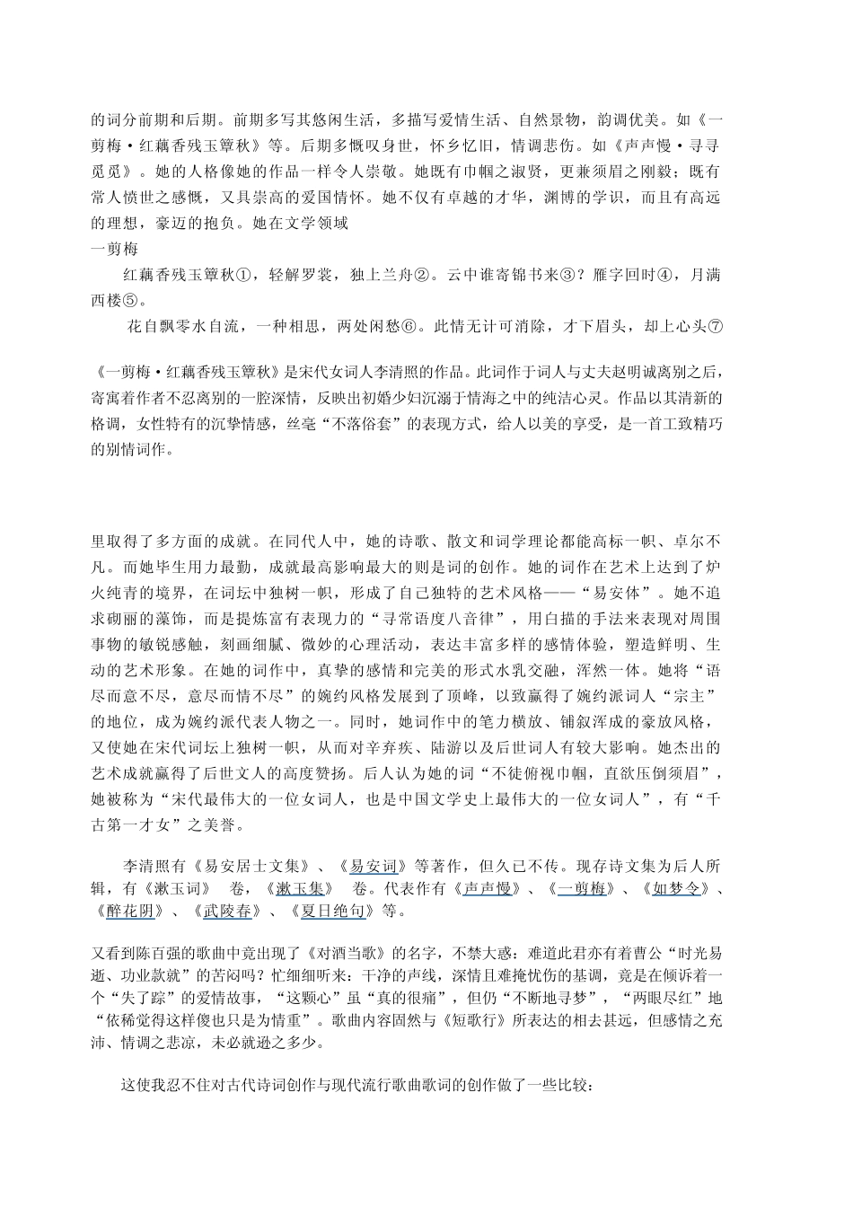 当古诗词遇上流行歌曲_第3页