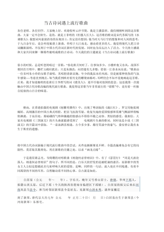 当古诗词遇上流行歌曲