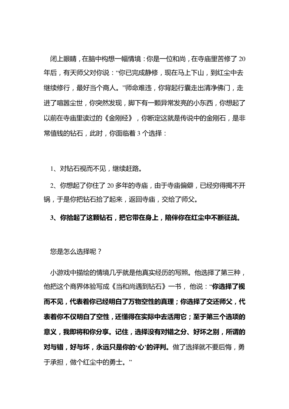 当和尚遇到钻石,赚钱是一种深刻修行[看懂了你就成功一半]_第2页