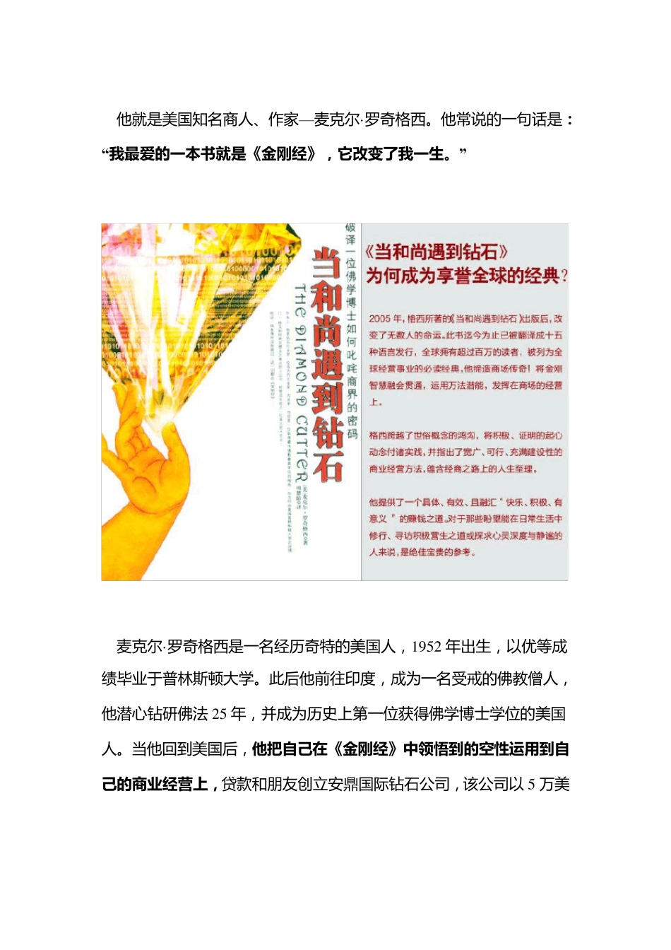 当和尚遇到钻石,赚钱是一种深刻修行[看懂了你就成功一半]_第3页