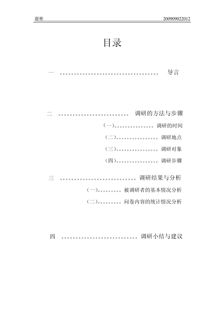 当地社会治安状况的调查与分析_第2页
