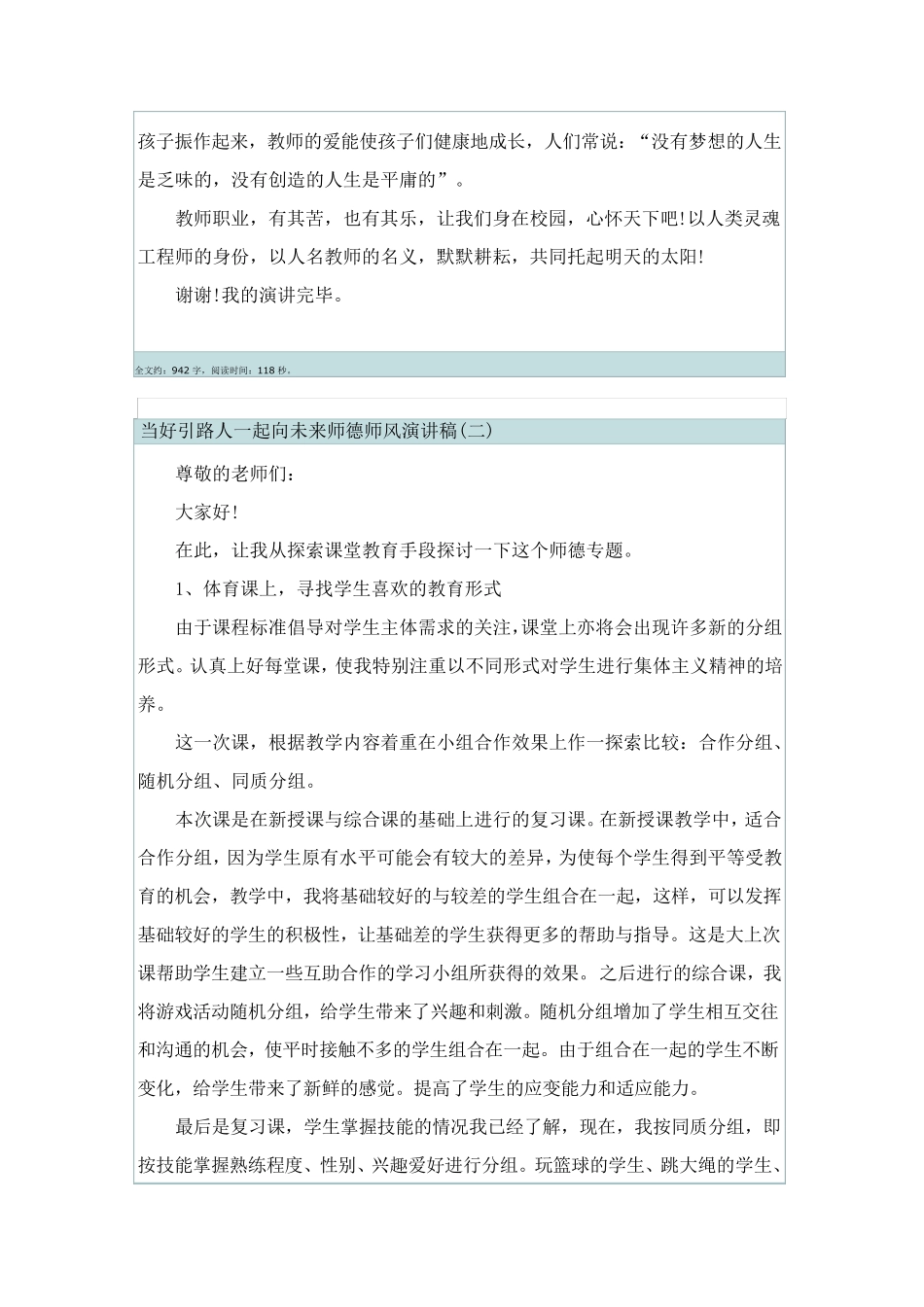 当好引路人一起向未来师德师风演讲稿_第2页
