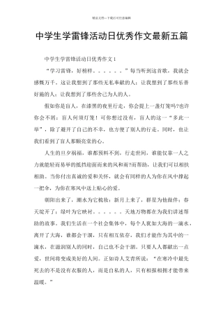 中学生学雷锋活动日优秀作文最新五篇