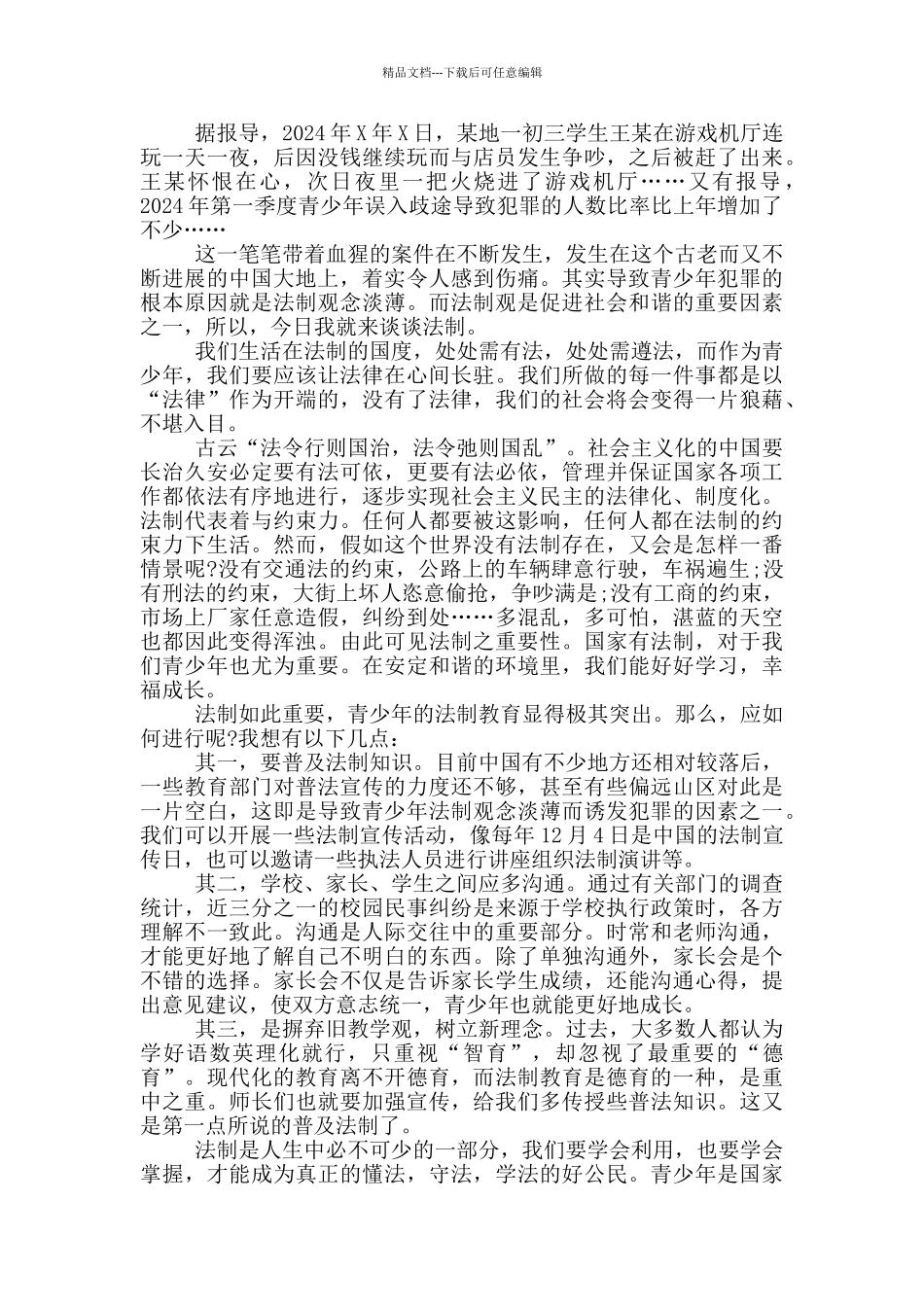 中学生学生德育教育方面的讲话稿_第2页