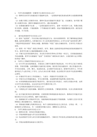 当学生的问题教师一时解答不出来时应该怎么办？