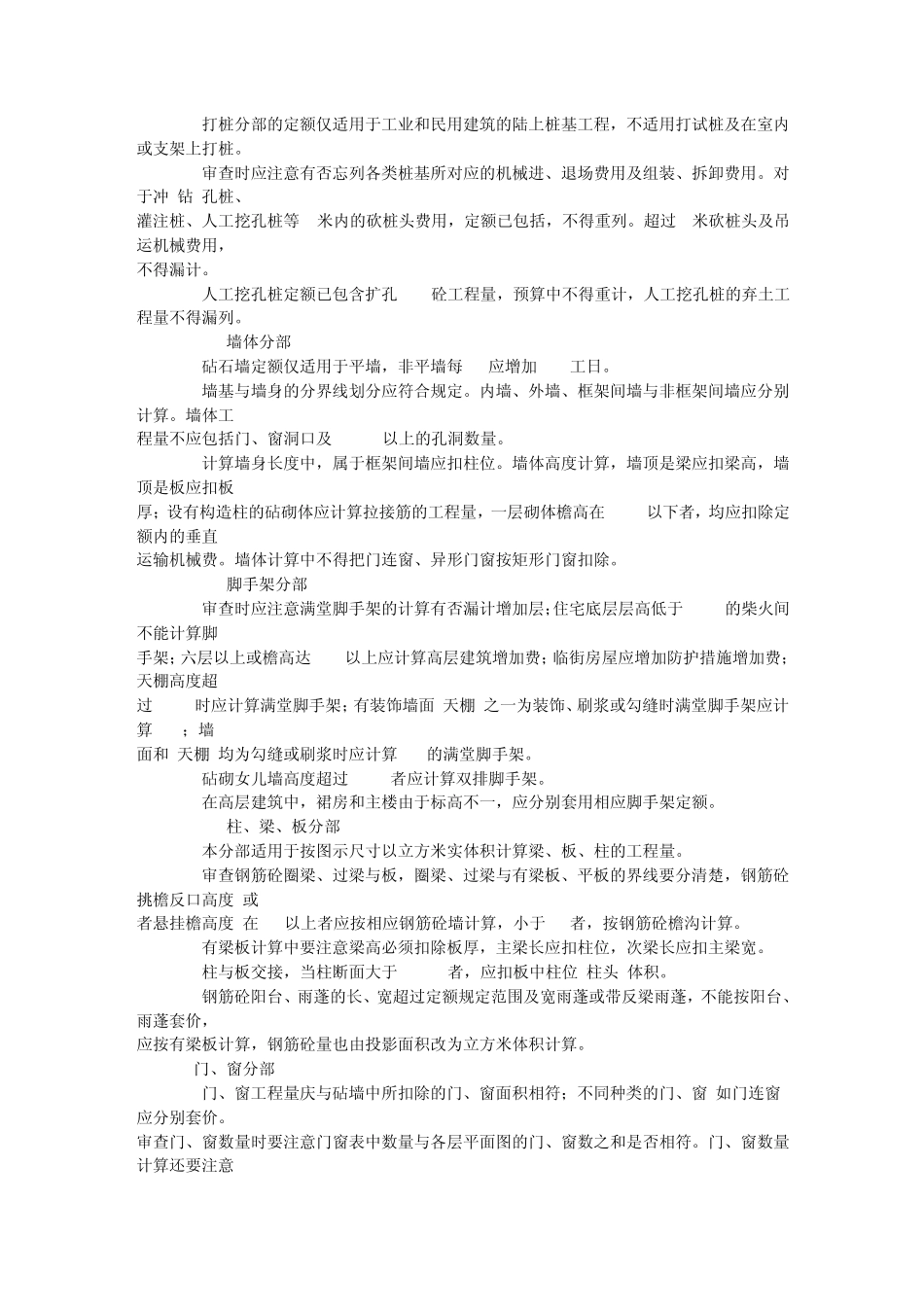 当定额子目没有我们需要的定额时的换算技巧_第2页