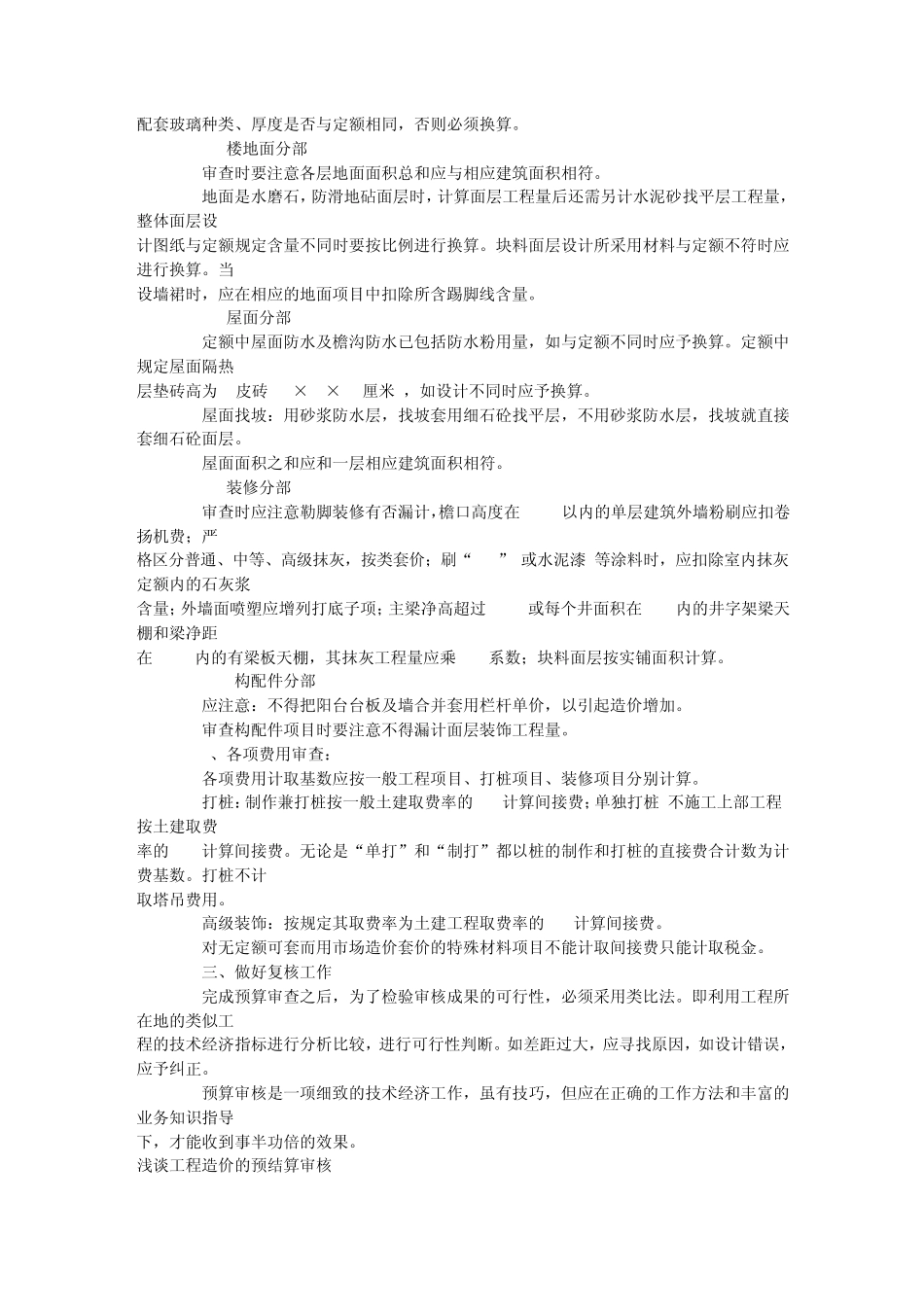 当定额子目没有我们需要的定额时的换算技巧_第3页