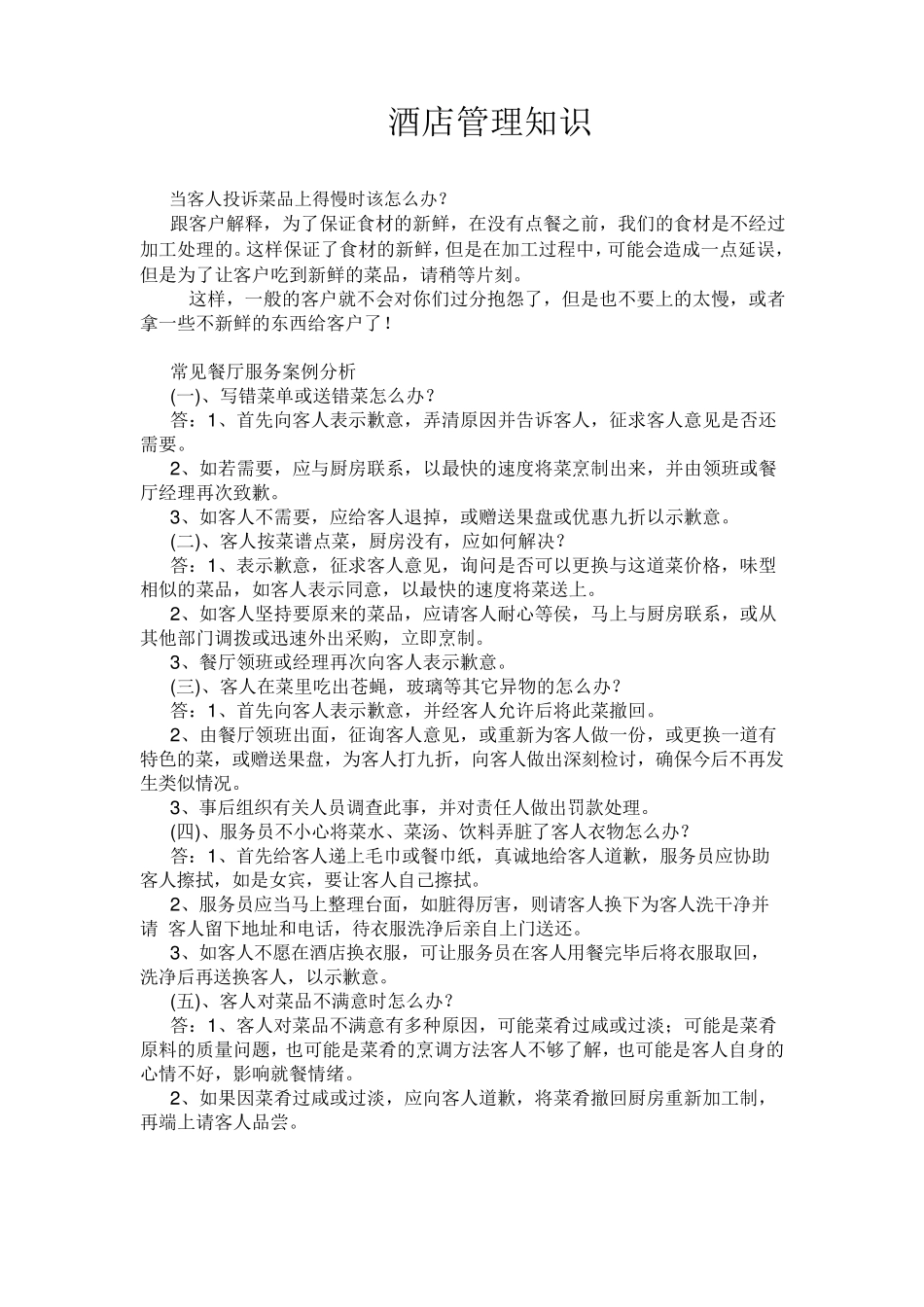 当客人投诉菜品上得慢时该怎么办_第1页