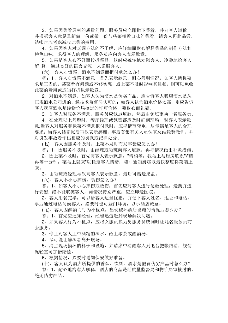 当客人投诉菜品上得慢时该怎么办_第2页