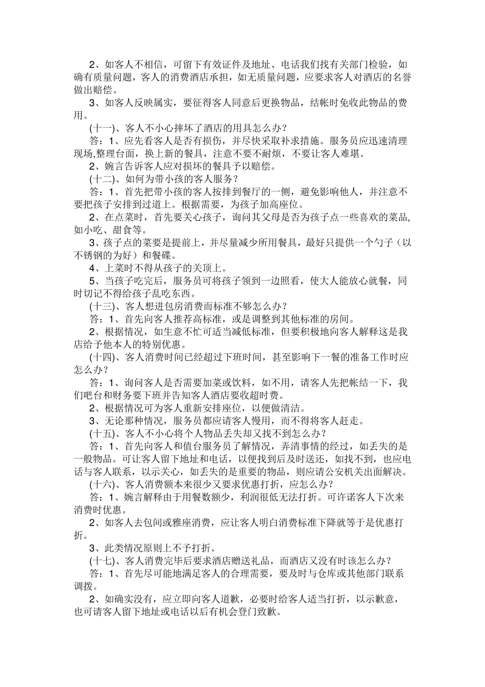 当客人投诉菜品上得慢时该怎么办_第3页
