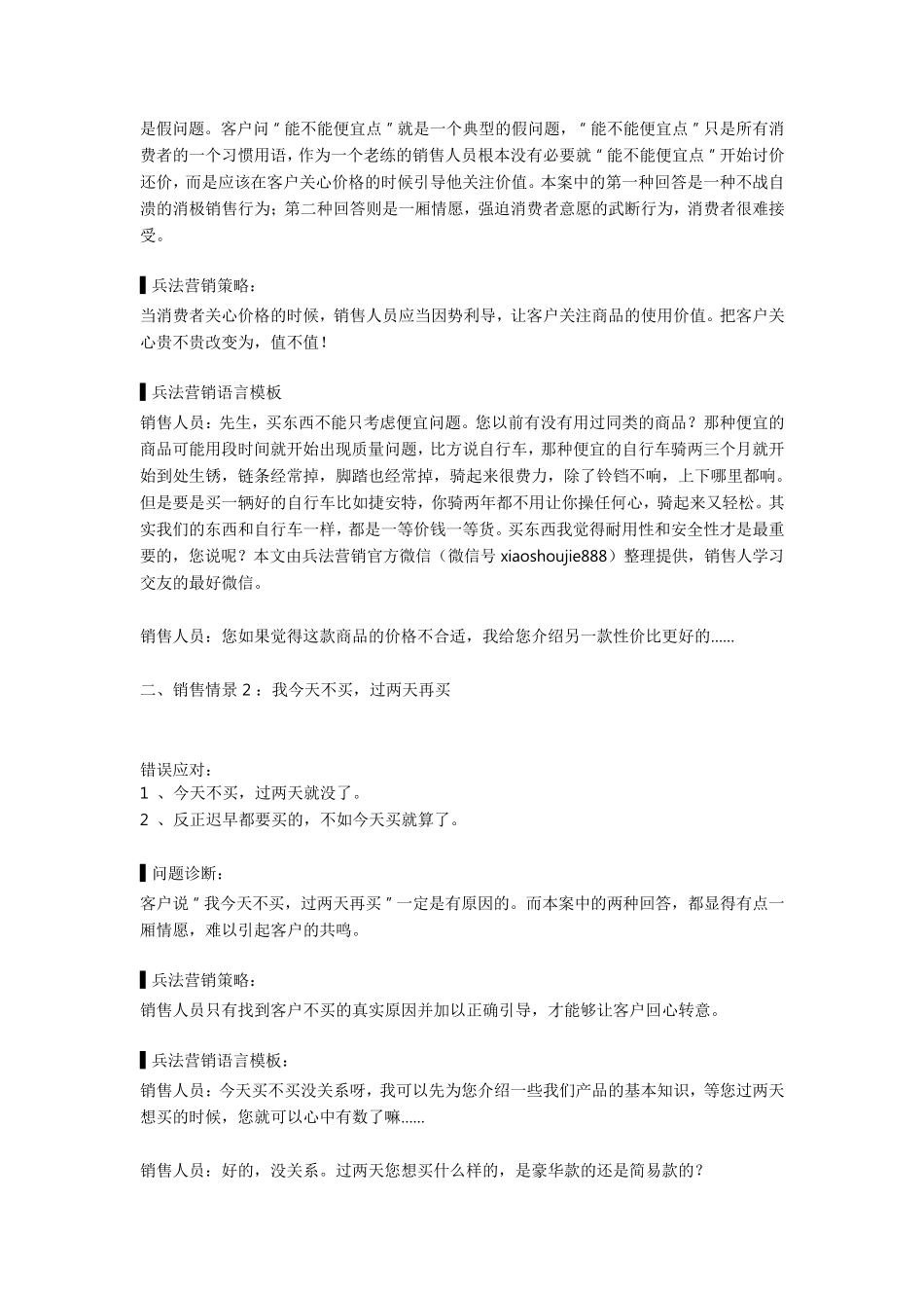 当客户说“贵”时,你该怎么办？(分析得太精辟了)_第2页
